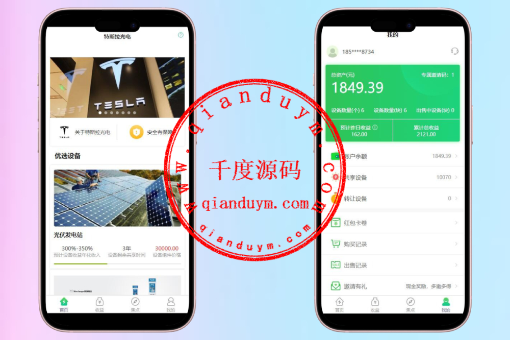 uni-app共享投资理财系统/特斯拉理财源码/共享充电宝源码/共享发电站源码