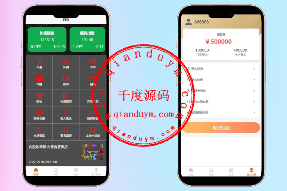 黑色版uinapp股票配资源码/台湾股票系统/申购折扣交易系统/申购折扣交易平台